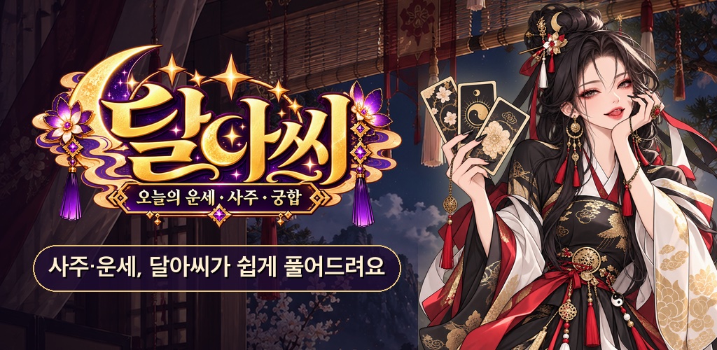 달아씨